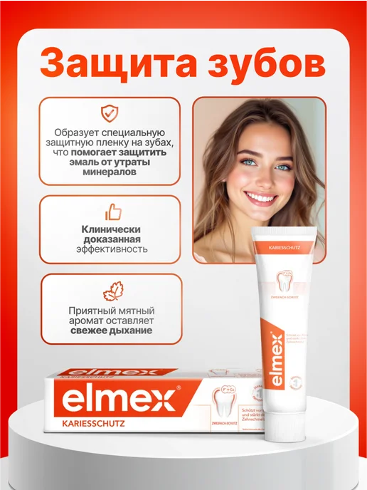 elmex Зубная паста защита от кариеса 75 мл, 75 мл, фото 2