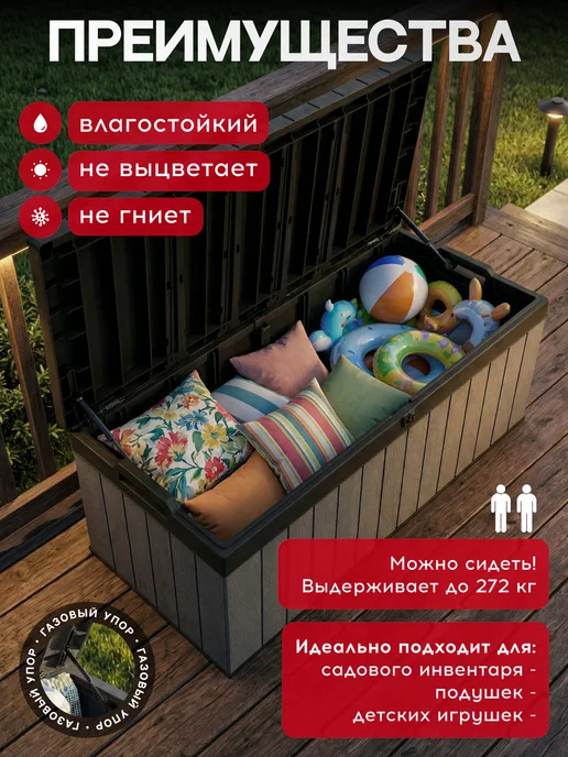 Keter Сундук садовый Дарвин 380 л, 380 л, фото 2