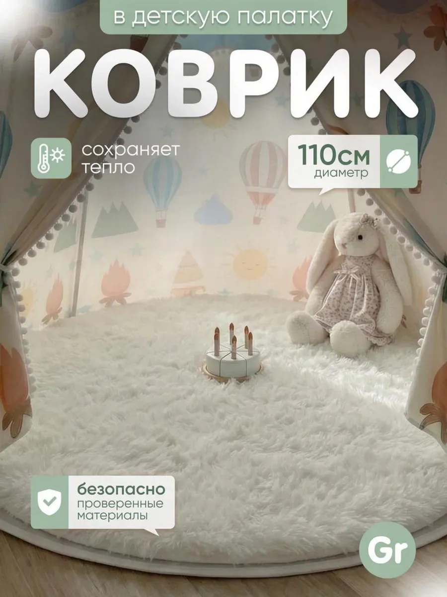 Коврик детский в палатку