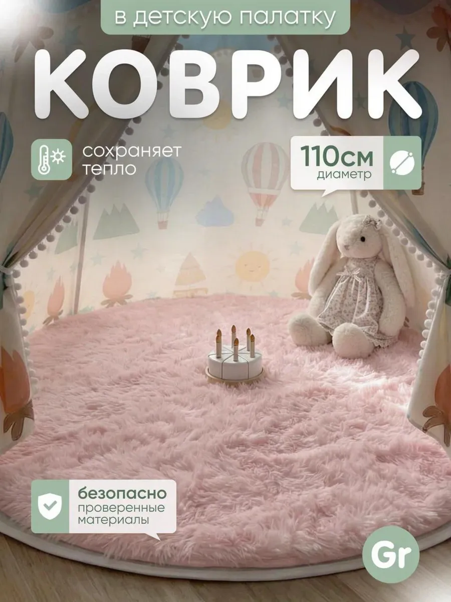 Коврик розовый в детскую палатку