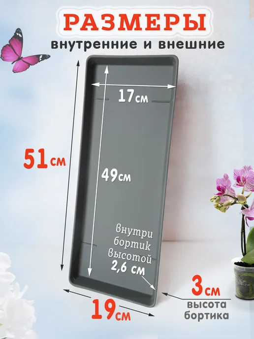 Агропласт Поддон 5 для рассады на подоконник 51х19х3 прямоугольный, 19x3, фото 3