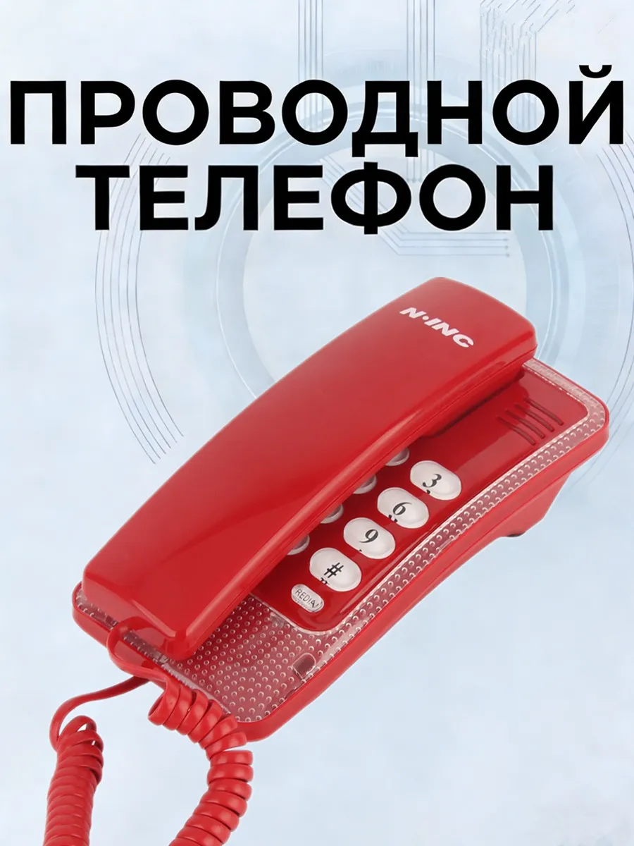 Настенный домашний телефон