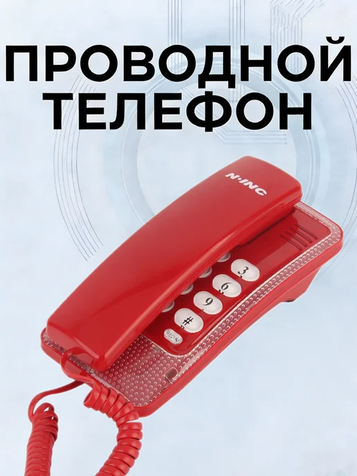 Настенный домашний телефон, красный