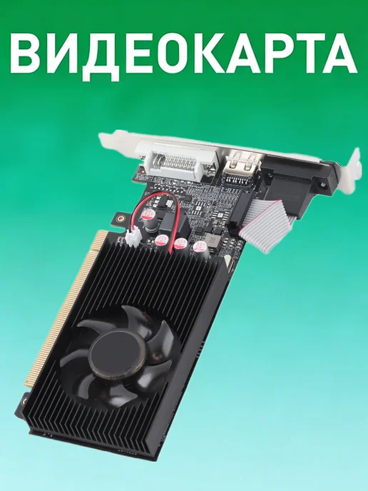 Видеокарта 2 ГБ DDR3, 2 ГБ