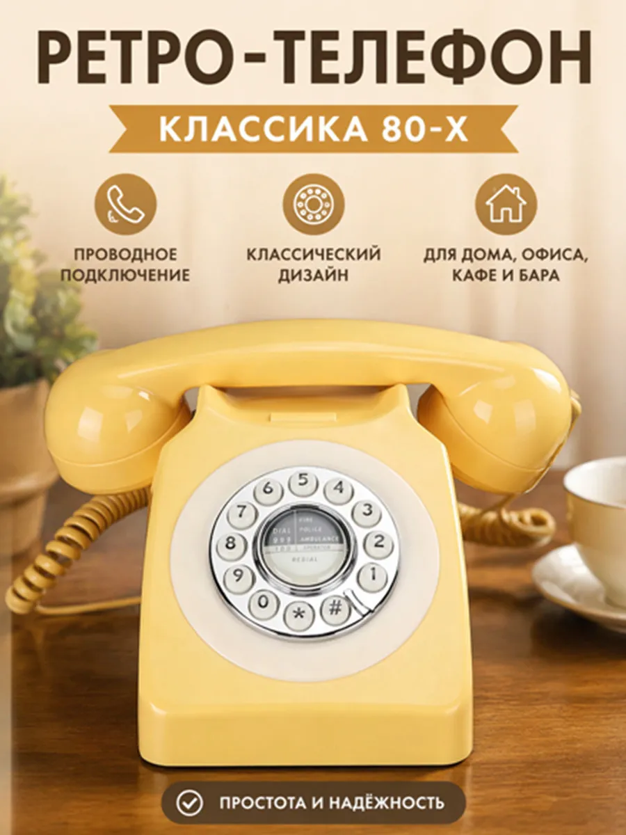 Телефон проводной