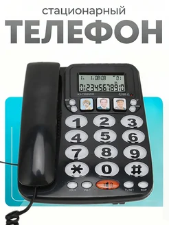 wired стационарный линий идентификатор Phone