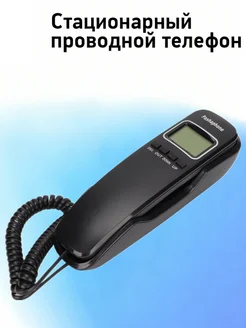 Заполненный стационарным телефоном Телефон