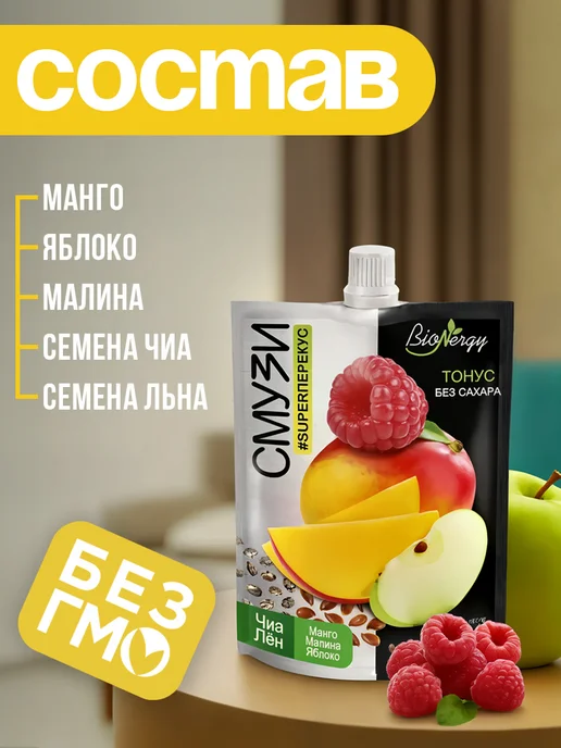 BioNergy Смузи без сахара Ассорти набор 30 шт, 15 шт, фото 3