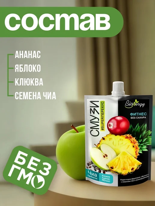 BioNergy Смузи без сахара Ассорти набор 30 шт, 15 шт, фото 4