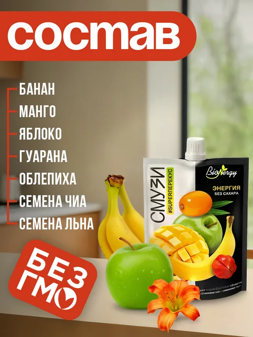 BioNergy Смузи без сахара Ассорти набор 30 шт, 15 шт, фото 5