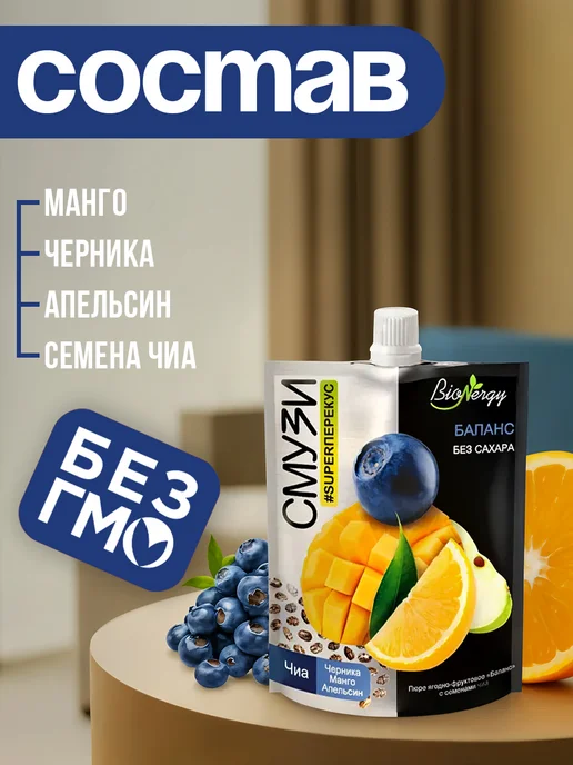 BioNergy Смузи без сахара Ассорти набор 30 шт, 15 шт, фото 6