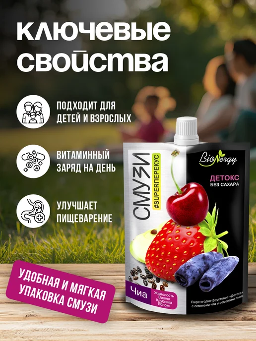 BioNergy Смузи без сахара Ассорти набор 30 шт, 15 шт, фото 7