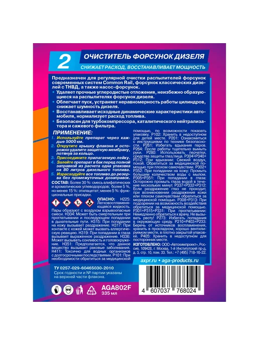 AGA Очиститель форсунок дизеля 355 мл AGA802F, 355 мл, фото 3
