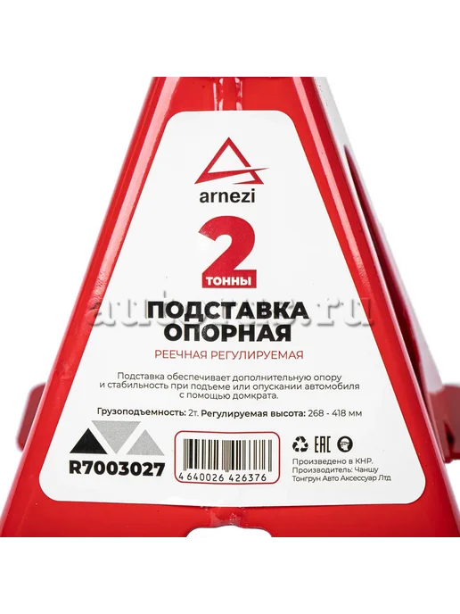 ARNEZI Подставки под автомобиль 2 т, (комплект 2 шт.), подъём 268, 2 шт, фото 7