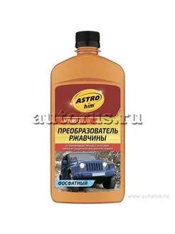ASTROHIM Преобразователь ржавчины фосфатный, серия Antiruster 500 мл