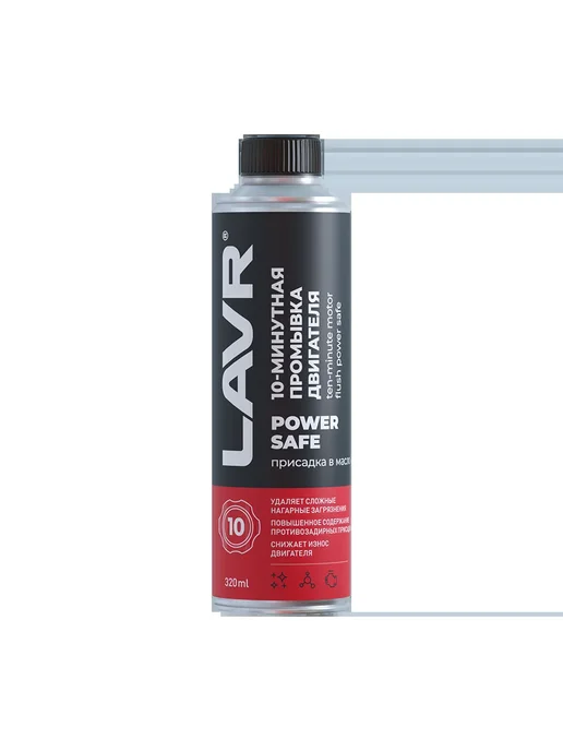 LAVR Промывка 10 минутная двигателя Power Safe 320 мл Ln100, 320 мл, фото 2