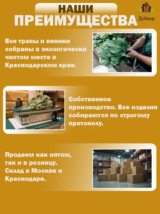 Дубпар Набор травяных веников 4шт. и запарка 1шт. для бани и сауны, 4 шт, 1 шт, фото 2