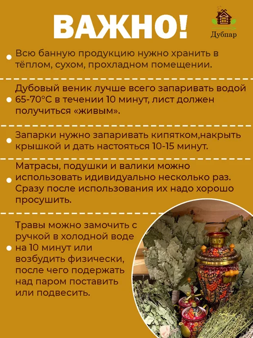 Дубпар Набор травяных веников 4шт. и запарка 1шт. для бани и сауны, 4 шт, 1 шт, фото 4