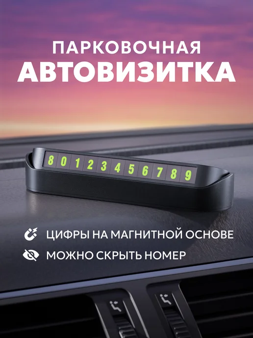 DEFENDER Автовизитка в машину, парковочная, номер телефона, вариант