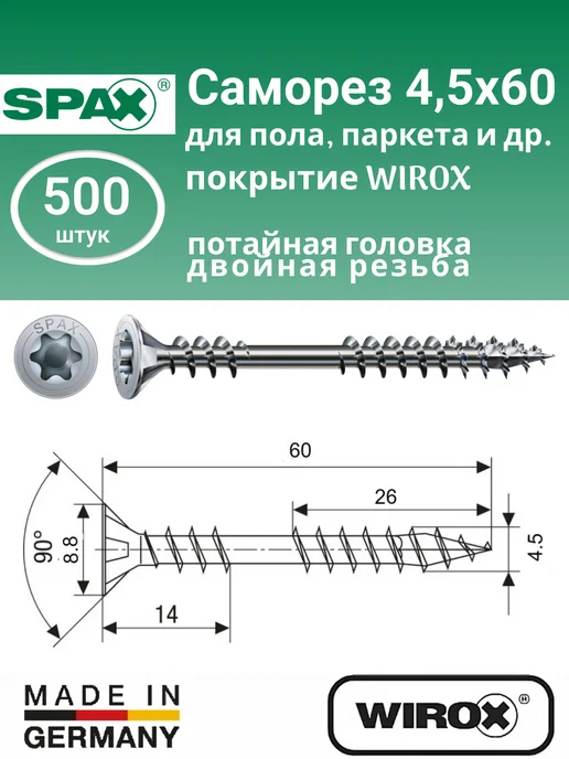 spax Саморез для удаления скрипов пола 4.5х60 мм, 500 шт, 4.5x60 мм, 500 шт