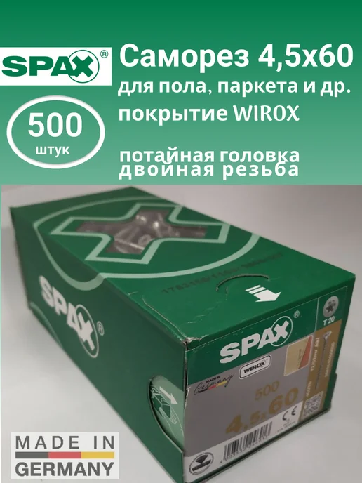spax Саморез для удаления скрипов пола 4.5х60 мм, 500 шт, 4.5x60 мм, 500 шт, фото 2