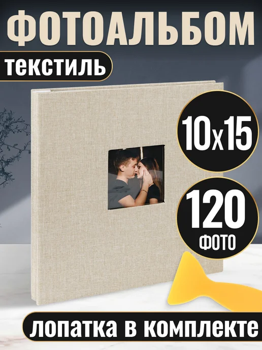 MILAND Фотоальбом магнитный, бежевый