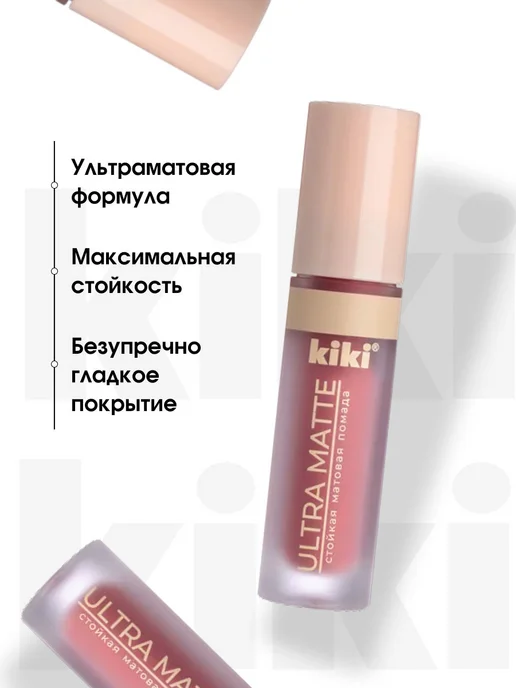 KIKI Жидкая Помада для губ матовая, тон 304 пыльно розовый, розовый, фото 5