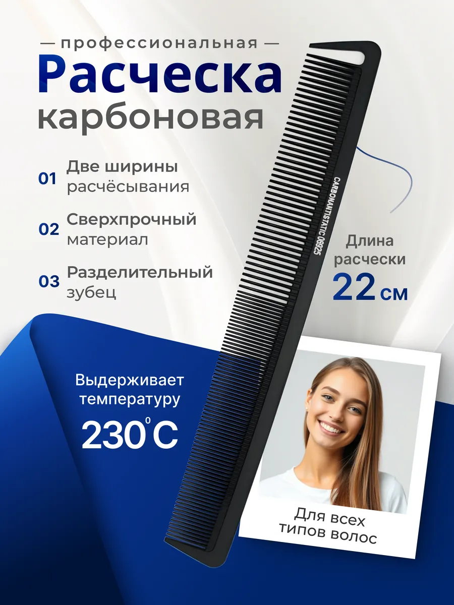 Расческа для стрижки с крючком
