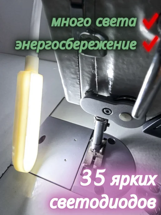 AOM Лампа на магните для швейной машины, вариант, фото 2