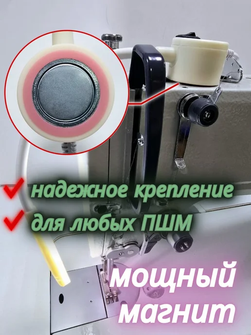 AOM Лампа на магните для швейной машины, вариант, фото 7
