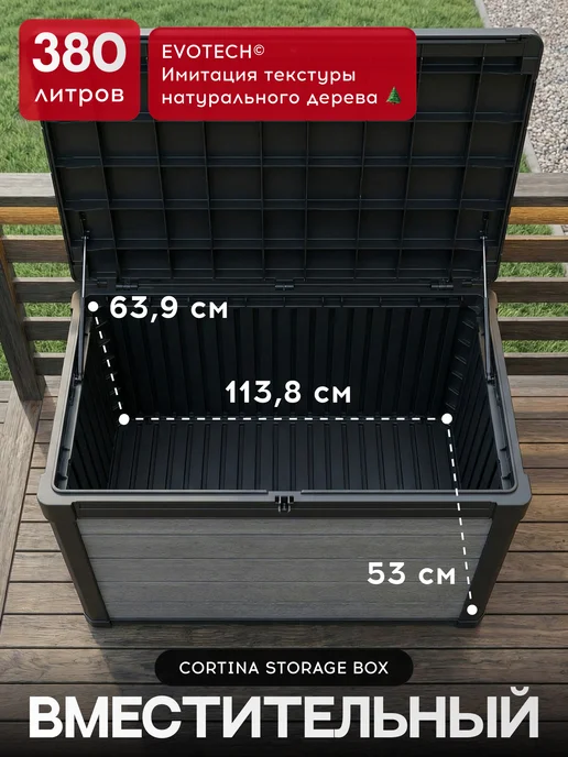 Keter Сундук садовый Cortina box 380л, 380 л, фото 3