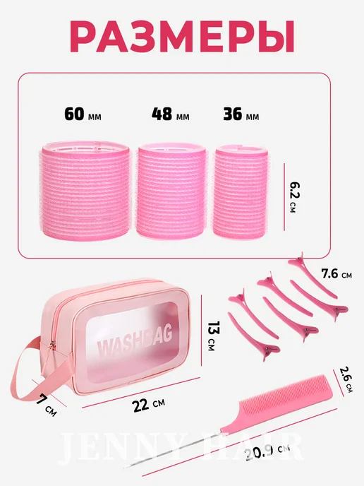 JENNY HAIR Бигуди липучки для объема и локонов с косметичкой, розовый, фото 3