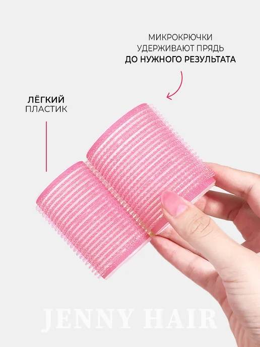 JENNY HAIR Бигуди липучки для объема и локонов с косметичкой, розовый, фото 5