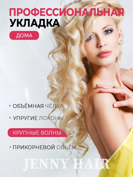 JENNY HAIR Бигуди липучки для объема и локонов с косметичкой, розовый, фото 8