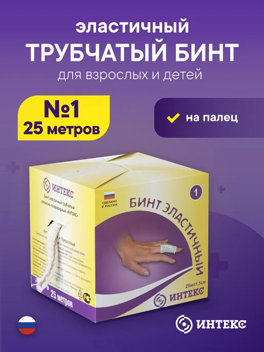 Интекс Бинт эластичный трубчатый 25 метров № 1, 25 м