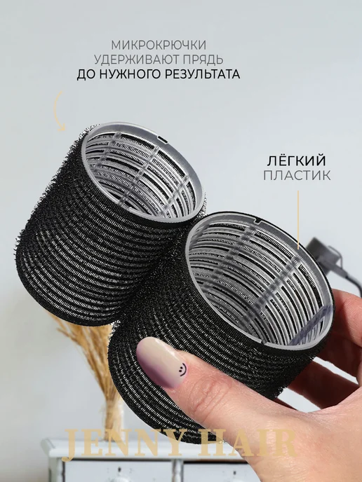 JENNY HAIR Бигуди липучки для объема и локонов с косметичкой, черный, фото 5