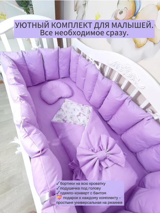 MAMDIS Комплект бортиков в детскую кроватку с одеялом-конвертом, фиолетовый