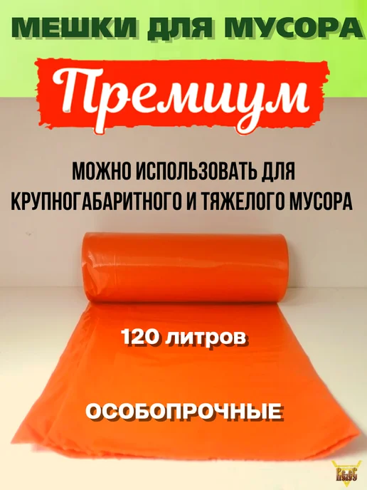 Ромашка Мешки для мусора 120 литров 40 шт ВР разноцветные, 40 шт, фото 4