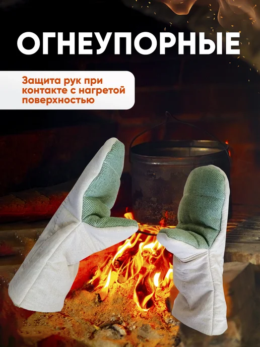 HEAT RESISTANCE Рукавицы прихватки пекарские термостойкие для пекарей1пара, вариант, фото 5