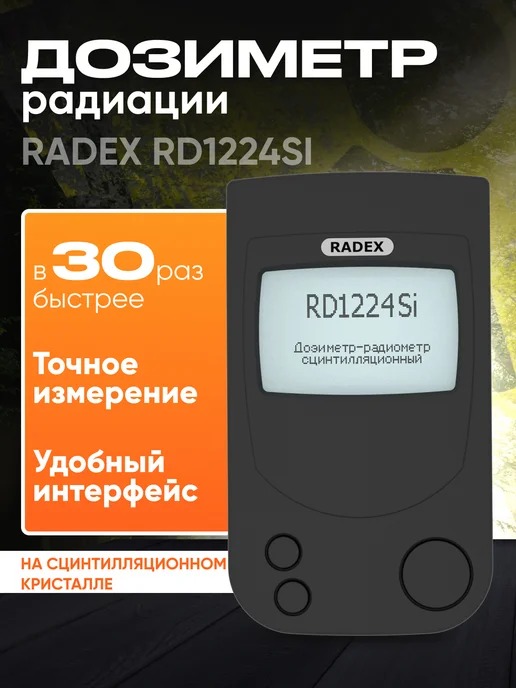 Radex Дозиметр радиации RD1224Si, радиометр, вариант