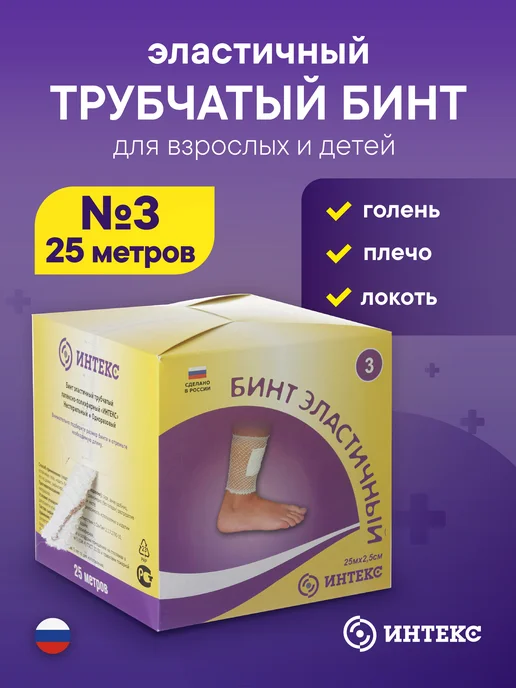 Интекс Бинт эластичный трубчатый 25 метров № 3, 25 м