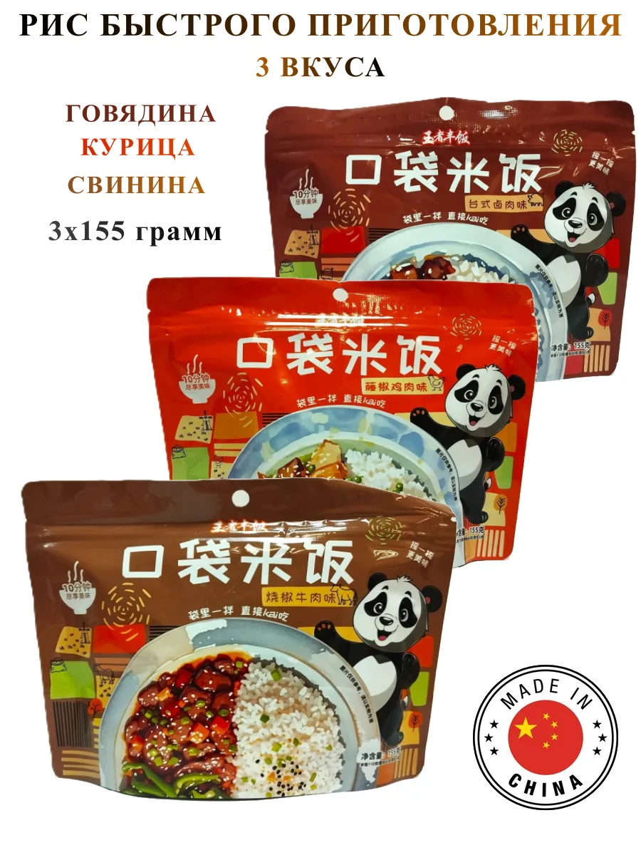 Рис быстрого приготовления Kouda Mifan набор 3 вкуса