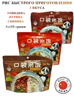 Рис быстрого приготовления Kouda Mifan набор 3 вкуса Азиатская еда 336599959 купить за 494 ₽ в интернет‑магазине Wildberries