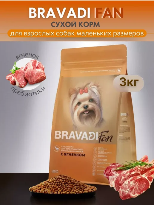 Сухой корм Bravadi Fan для собак, мелкие, 3 кг