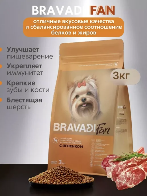 Сухой корм Bravadi Fan для собак, мелкие, 3 кг, фото 3