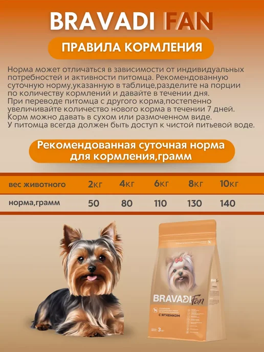 Сухой корм Bravadi Fan для собак, мелкие, 3 кг, фото 5