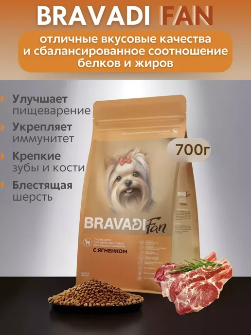 Сухой корм Bravadi Fan для собак, мелкие, 0,7 кг, фото 3
