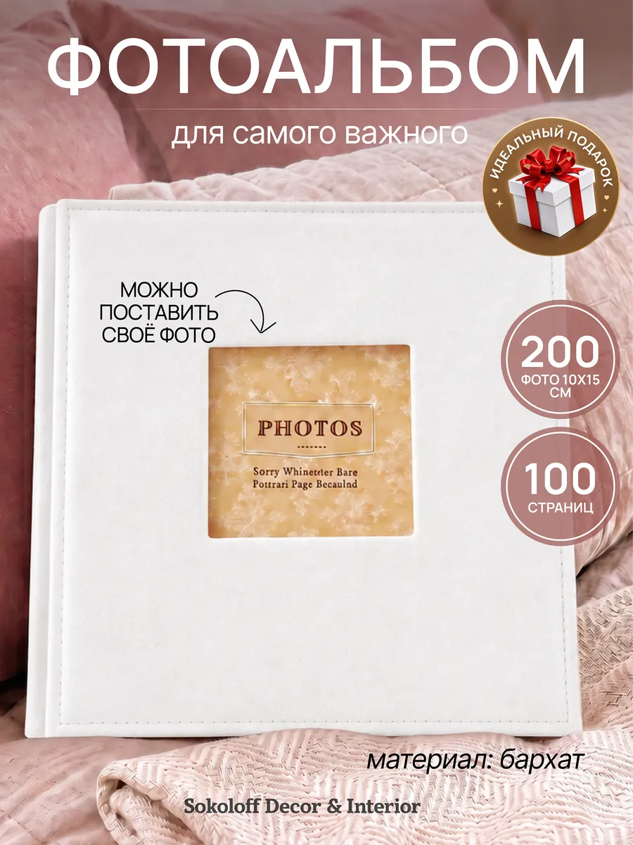 Фотоальбом 10х15 семейный на 200 фото с полями