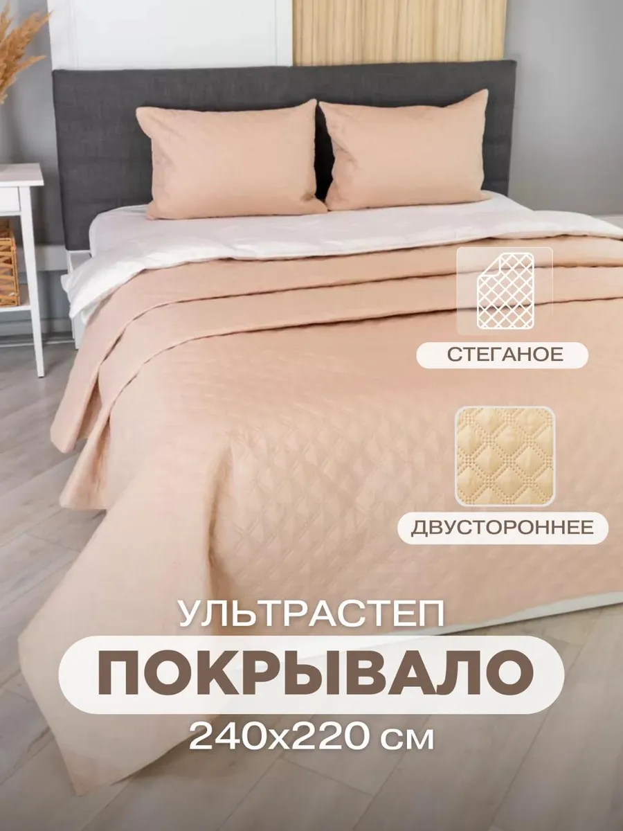 Покрывало 220х240 см на кровать диван, фото 1