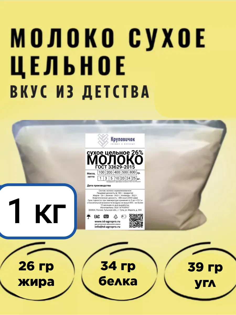 Сухое молоко 26% 1кг
